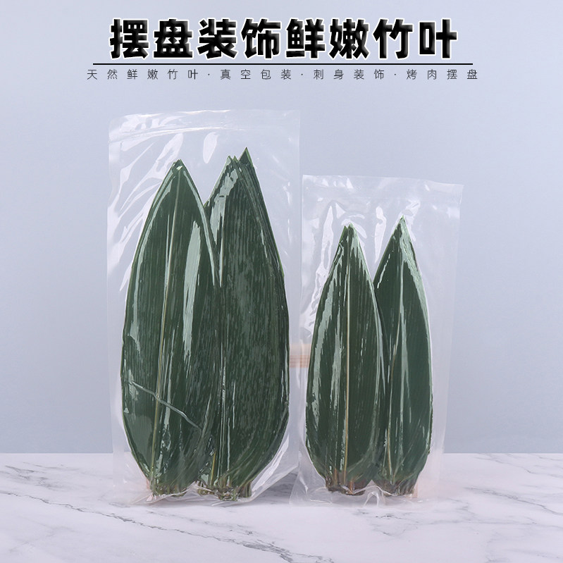 摆盘装饰竹叶新鲜竹叶箬叶烤肉盘饰创意点缀盘饰刺身拼盘装饰花草