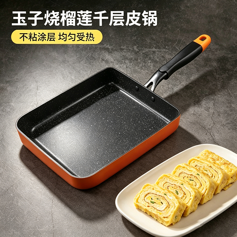 日式玉子烧煎锅电磁炉不粘玉子烧锅千层皮煎蛋锅方形平底不粘锅