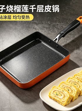 日式玉子烧煎锅电磁炉平底不粘锅