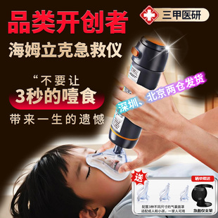 家用神器婴儿儿童老人自动防噎仪 海姆立克防噎仪急救器官方正品