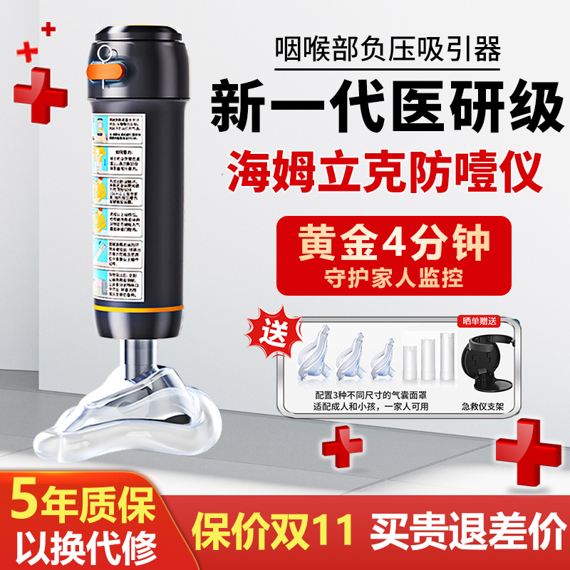 【5年质保】海姆立克防噎仪