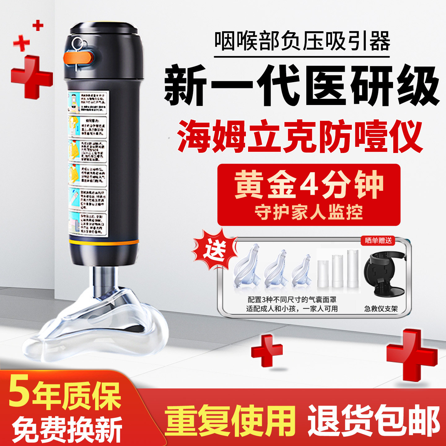 海姆立克防噎仪急救神器官方自动异物卡喉自救儿童老人防窒息正品