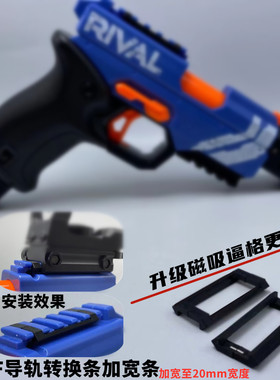 nerf导轨转换条/加宽条宽20mm低基安装激光瞄准强光手电玩具红点