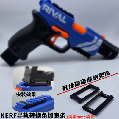 nerf导轨转换条/加宽条宽20mm低基安装激光瞄准强光手电玩具红点