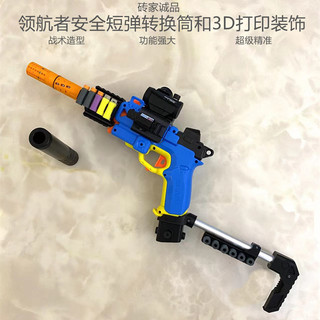 NERF领航者折中1球弹发射器/短弹转换筒鱼线轴承管3D打印造型装饰