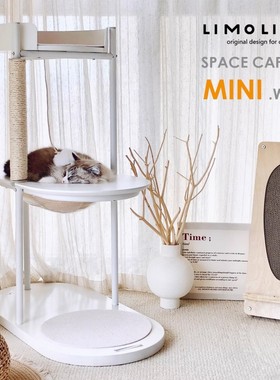 极简猫爬架设计感limolimo太空舱猫架子猫爬架猫窝一体剑麻太空碗