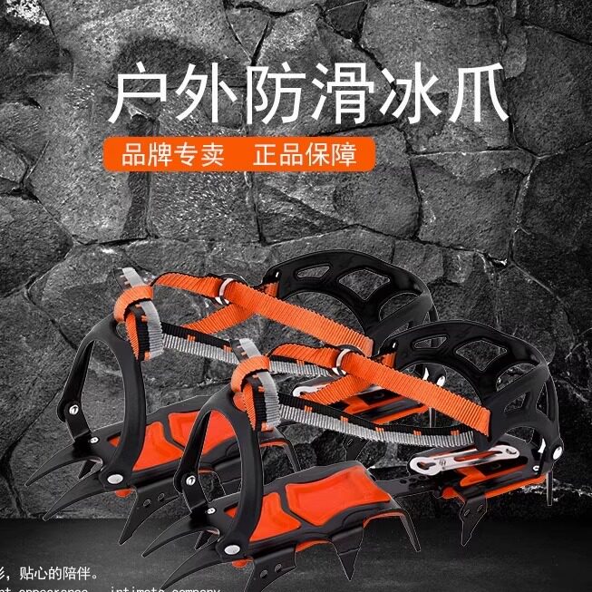 户外登山用品十二齿带孔可调节防滑冰爪雪地冰爪含挡雪板虎爪