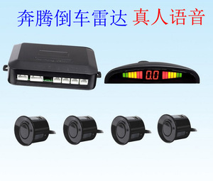 奔腾倒车雷达4探头奔腾b30b50b70前后雷达 语音奔腾x80倒车雷达