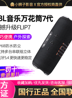 JBL FLIP7万花筒七代无线蓝牙音箱户外便携跑步防水低音炮小音响