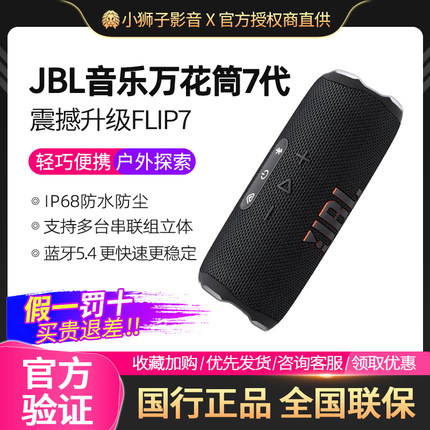 JBL FLIP7万花筒七代无线蓝牙音箱户外便携跑步防水低音炮小音响