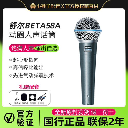 Shure/舒尔BETA58A麦克风有线筒