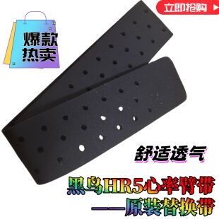 原装黑鸟HR5心率臂带原装带子心率带替换带子