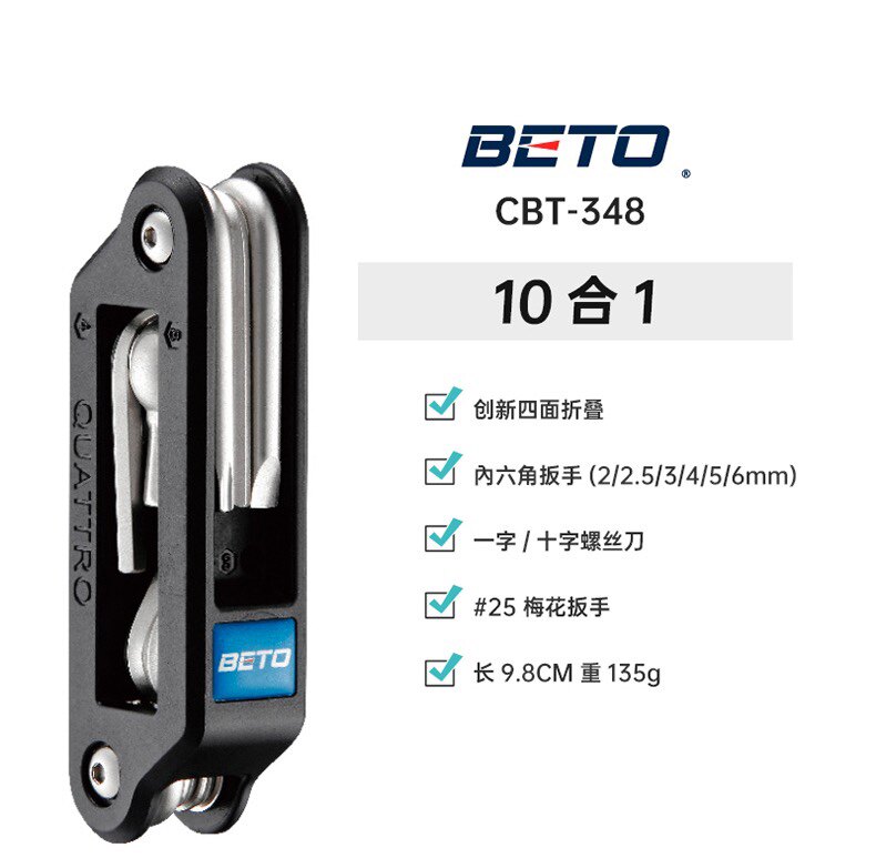 便携式组合多功能BETO颜值