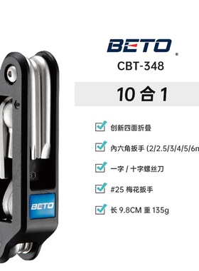 BETO CBT-348组合便携式自行车工具10合1 呆湾产公路车山地车工具