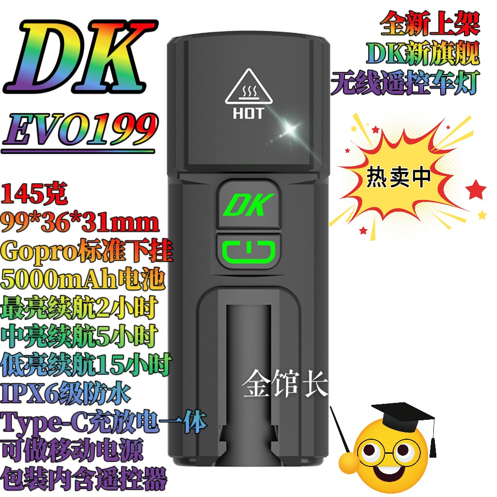 遥控车灯德规远近一体2000流明