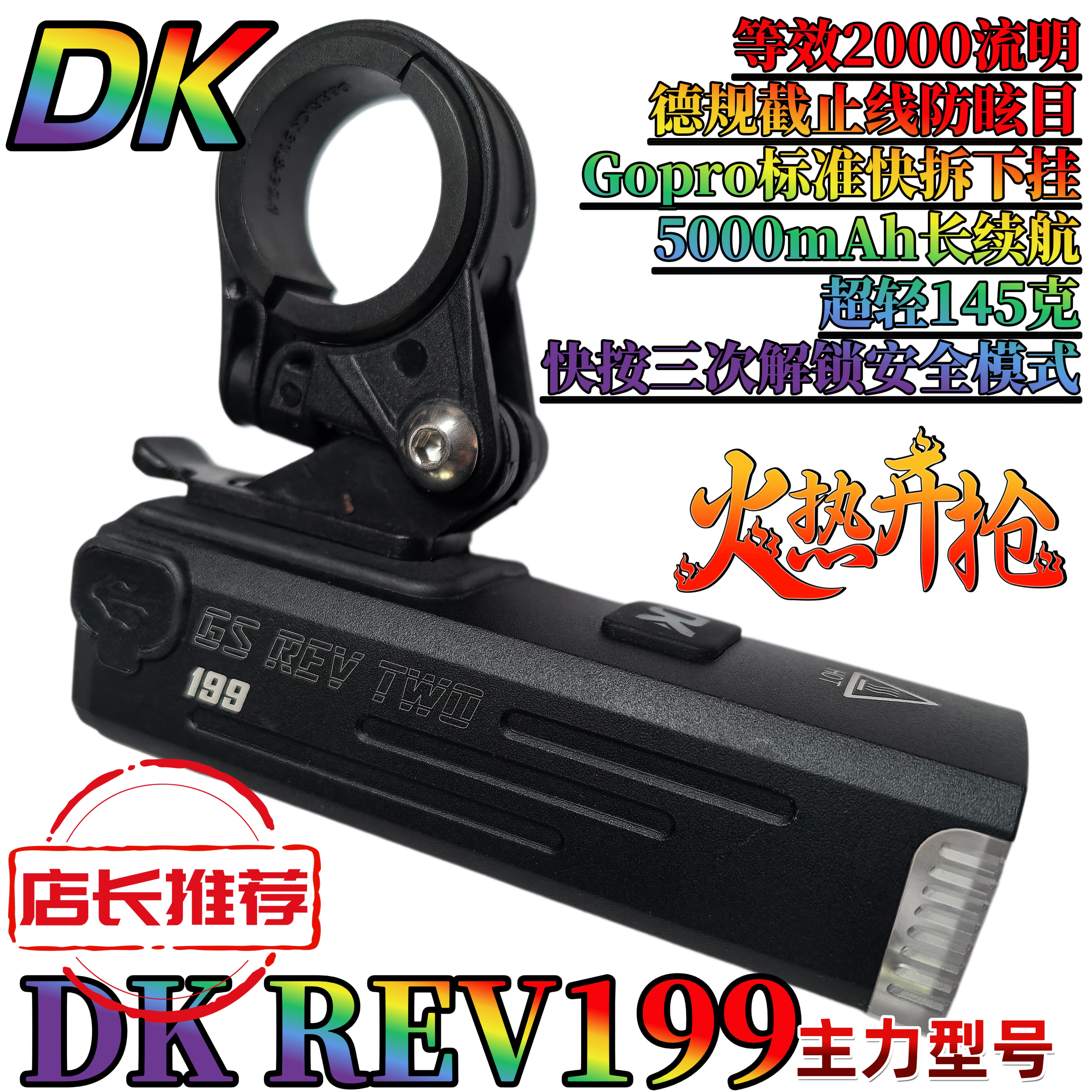 新款DK REV199two德规自行车前灯强光夜骑灯山地车公路车防水车灯