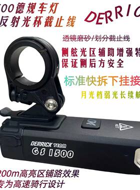 高性能德规自行车前灯公路