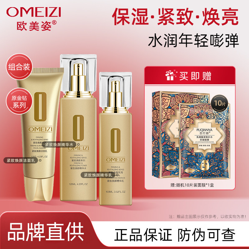欧美姿spa金钻紧致焕颜水乳套装