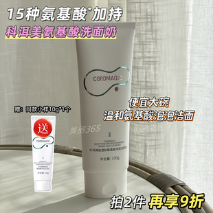 科洱美氨基酸洁面乳洗面奶深层清洁毛孔温和不刺激旗舰店官方正品