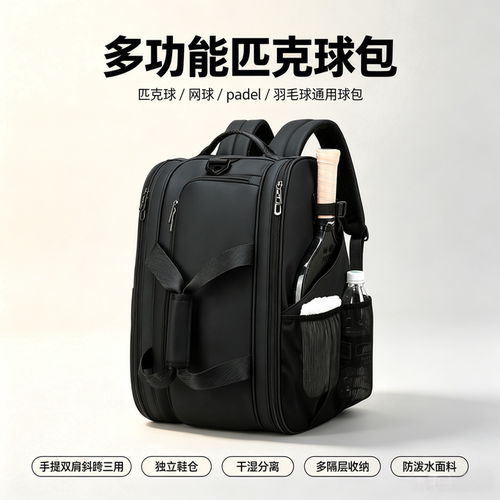 跨境专供匹克球包比赛专用多功能pickleball bag泡菜球拍收纳包