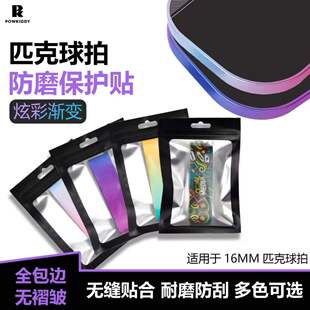 迪维斯匹克球拍保护条边框贴防刮磨掉漆球拍边缘渐变色保护胶带
