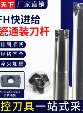 MFH数控铣刀杆 双面快进给开粗系列 刀片LOGU030310ER与京瓷通装