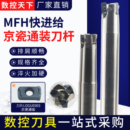 MFH数控铣刀杆 双面快进给开粗系列 刀片LOGU030310ER与京瓷通装