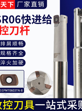 ASR06快进给数控立铣刀杆加硬抗震装EPMT0603和通装日立EPNW0603T
