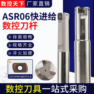 ASR06快进给数控立铣刀杆加硬抗震装 日立EPNW0603T EPMT0603和通装