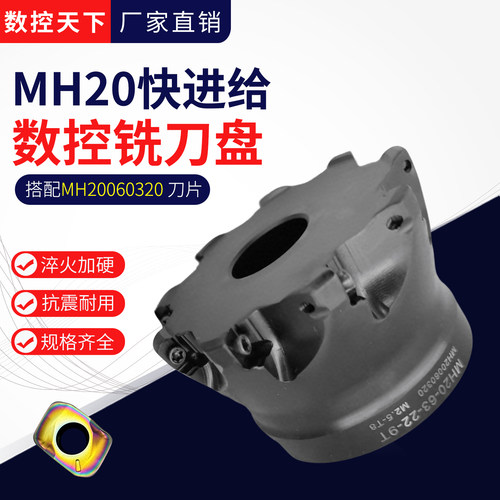 数控MH20快进给铣刀盘