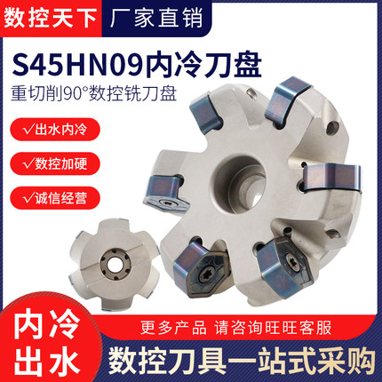 重切S45HN09面铣刀盘装刀片HNGX0906六角双面12刃与普拉米特通装
