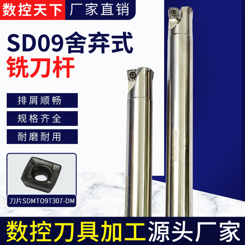 SD09舍弃式铣刀杆CNC抗震加硬SDMTO9T307DM数控铣刀片20 21 30 40