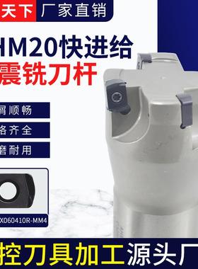 AHM20快进给数控铣刀杆加工中心 抗震铣削刀杆 装LNMX060410R刀粒
