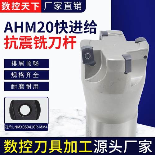 AHM20快进给数控铣刀杆