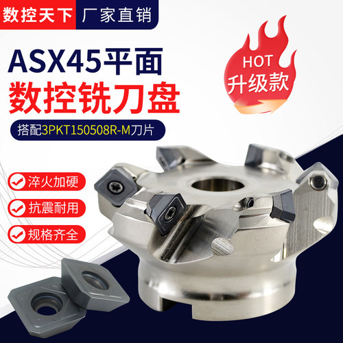 ASX445刀盘SEMT13T3刀片