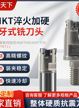 4NKT快进给数控方肩抗震锁牙刀头装4NKT060308双面刀片替代APMT11