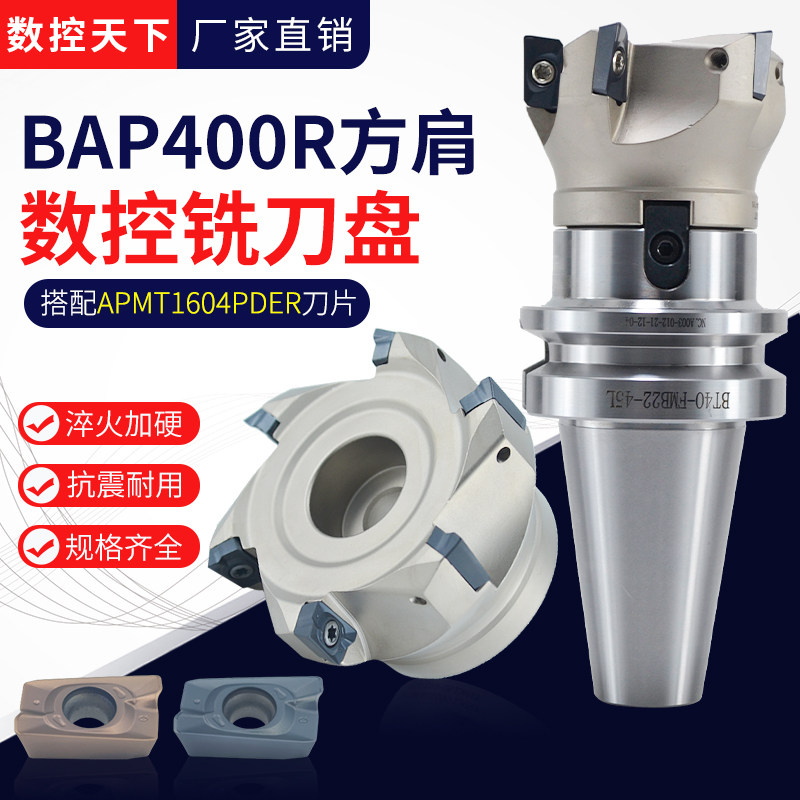 平底直角台肩立铣刀盘BAP400R40/50/63/80/100/125/160加工中心用