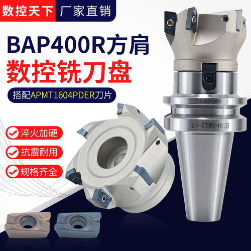 平底直角台肩立铣刀盘BAP400R40/50/63/80/100/125/160加工中心用