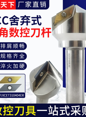 加工中心ECC31005R舍弃式菱形长刃倒角刀杆倒角机刀片XCET310404E