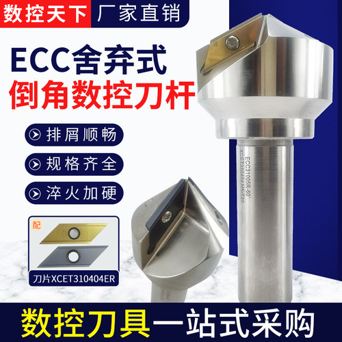 ECC31005R长刃倒角刀杆