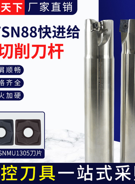 MFSN铣刀杆 88度快进给平面铣刀杆 MFSN88080R-6T-M 京瓷款SN1305