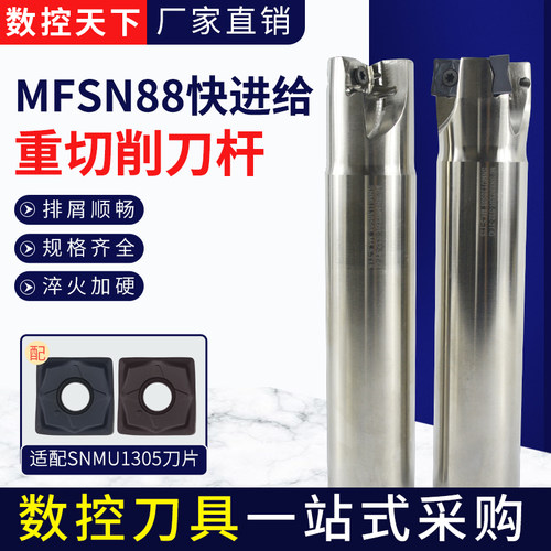 MFSN铣刀杆 88度快进给平面铣刀杆 MFSN88080R-6T-M 京瓷款SN1305