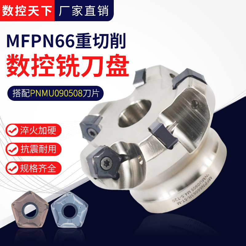 MFPN66双面五角刀片数控铣刀盘
