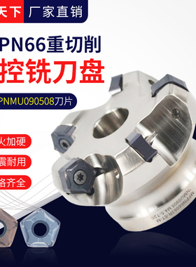 奕阳MFPN66系列刀盘双面五角刀片PNMU090508XNEN-GM与京瓷通装