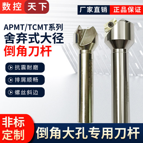 数控倒角刀杆45度倒角刀
