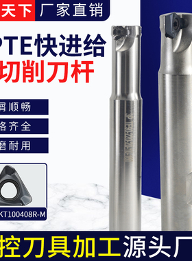 3PTE90度刀杆快进给3PKT100408R-M直角面铣铣刀盘锁牙头数控刀片