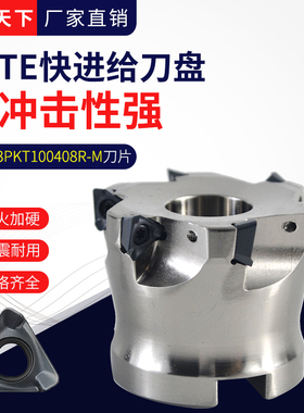 3PTE10重切削铣刀盘快进给抗震刀杆锁牙头装3PKT150508R-M铣刀片