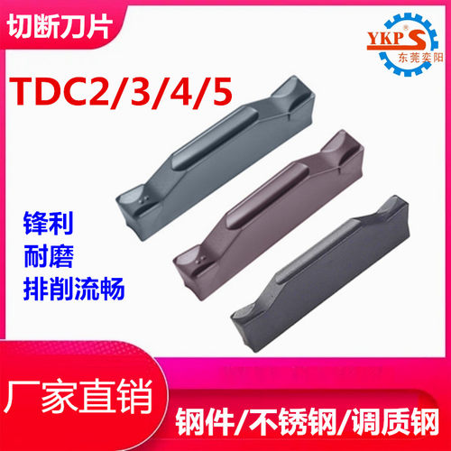 YKP数控切断切槽刀片厂家直销