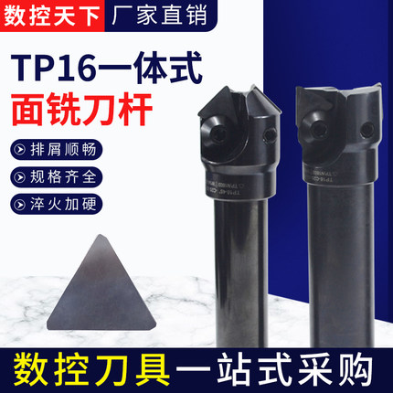 YKP数控一体式TP16面铣刀杆CNC加工硬质刀杆装TPKN1603三角铣刀片
