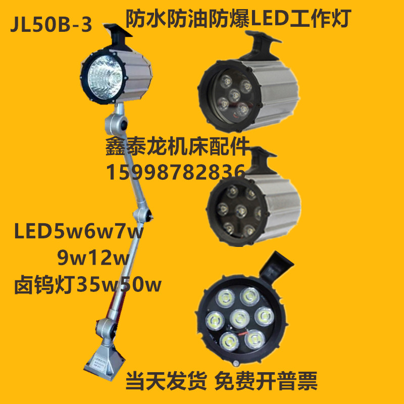 长臂机床工作灯JL50B-3机床卤钨工作灯LED机床灯220v24v3w5w7w 五金/工具 其他机械五金（新） 原图主图